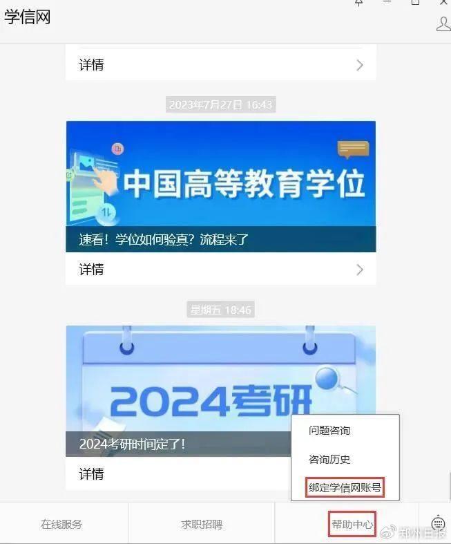 @河南考生，2024研招报名这些事项要注意