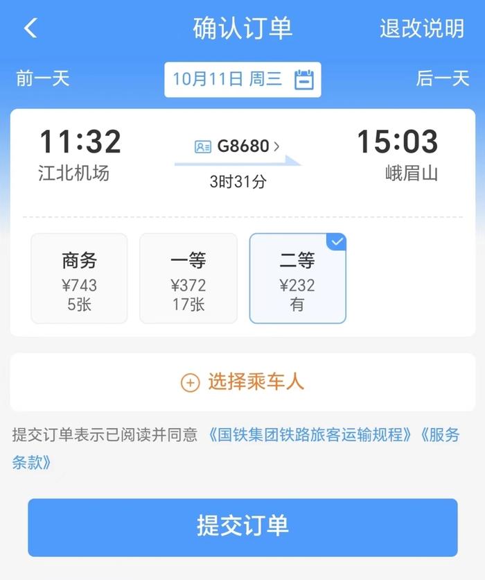 10月11日起 重庆江北机场高铁直达成都双流机场、峨眉山