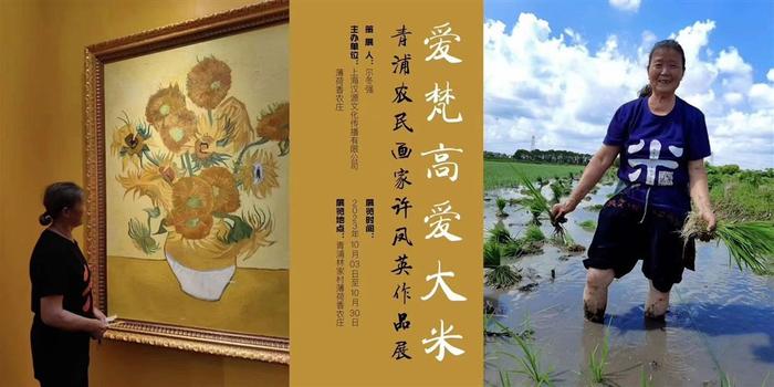 在油画中感受美丽乡村 青浦农民画家许凤英作品展持续至10月底