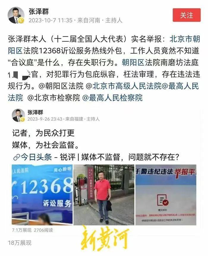 央视名嘴张泽群实名举报北京朝阳法院，法院：现不清楚，得去核实