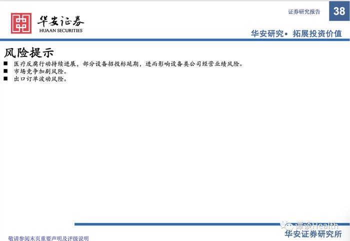 【华安医药】医疗器械行业2023中报总结及展望：关注边际变化，寻找内生动能充足型标的