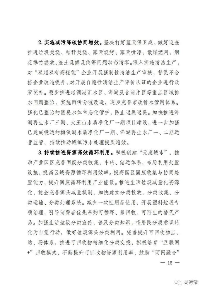 关于印发《湖南湘江新区推进碳达峰碳中和三年行动工作方案及责任分工（2023-2025）》的通知