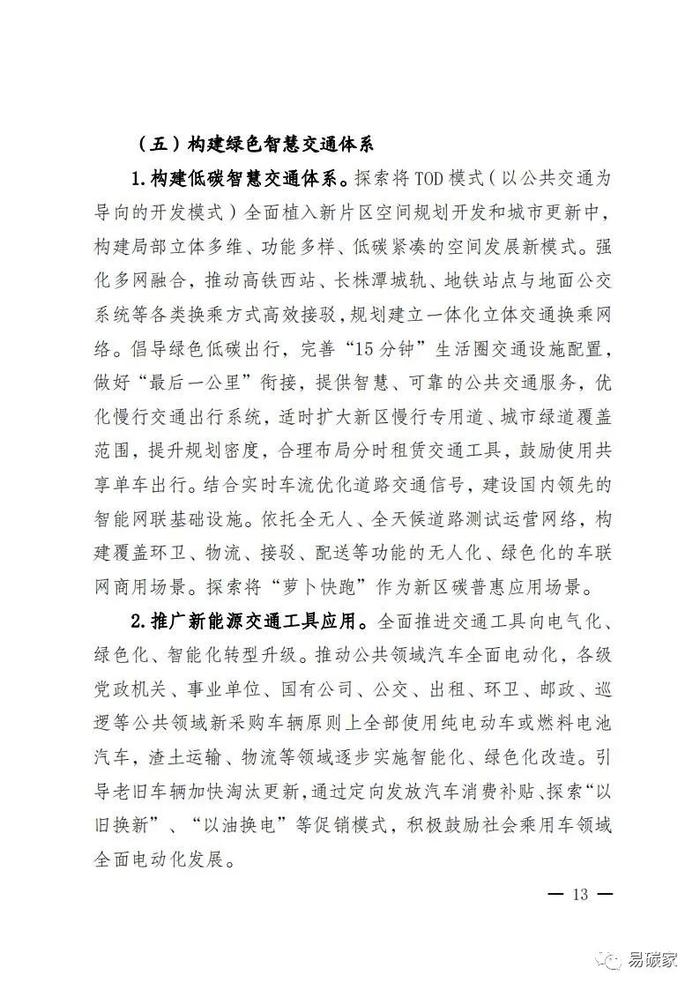 关于印发《湖南湘江新区推进碳达峰碳中和三年行动工作方案及责任分工（2023-2025）》的通知