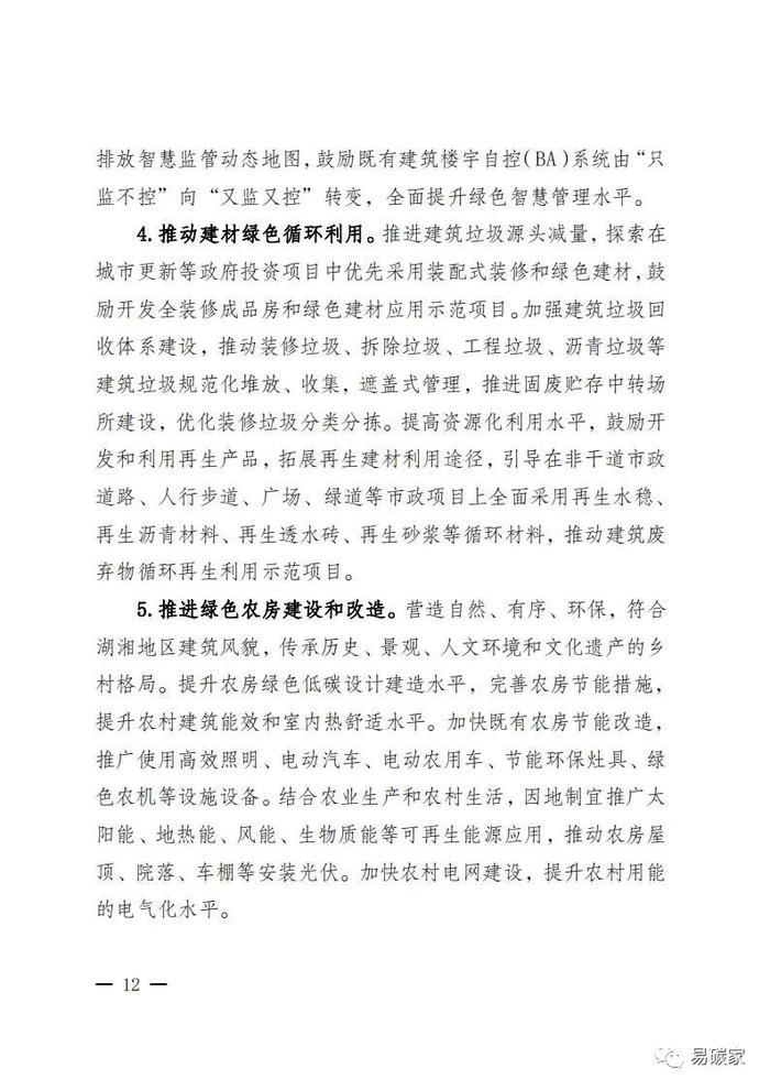 关于印发《湖南湘江新区推进碳达峰碳中和三年行动工作方案及责任分工（2023-2025）》的通知