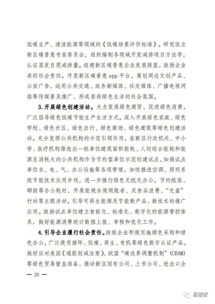 关于印发《湖南湘江新区推进碳达峰碳中和三年行动工作方案及责任分工（2023-2025）》的通知