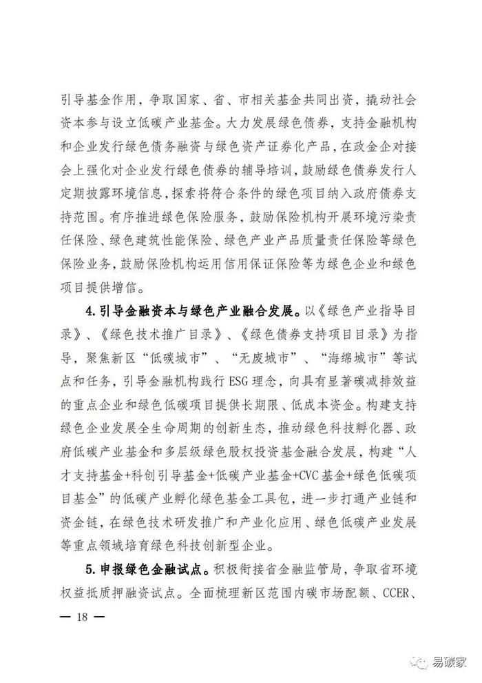 关于印发《湖南湘江新区推进碳达峰碳中和三年行动工作方案及责任分工（2023-2025）》的通知