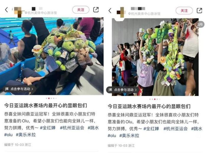 300万人涌入官方旗舰店！这些亚运同款火上热搜，你get同款了吗？