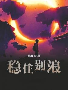 网络作家“跳舞”：不写大纲却常有“神来之笔”