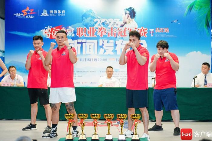 2023“博海争霸”职业拳击冠军赛将于11月中旬在昌江开赛
