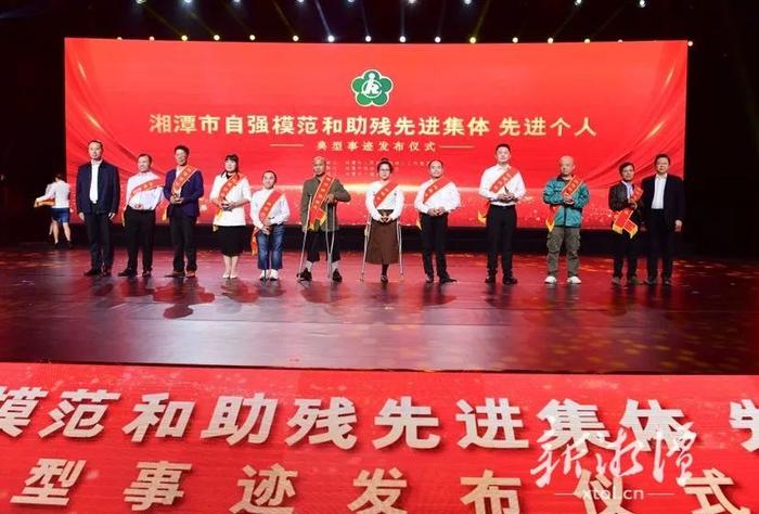 湘潭市发布30个自强模范和助残先进集体、先进个人典型事迹