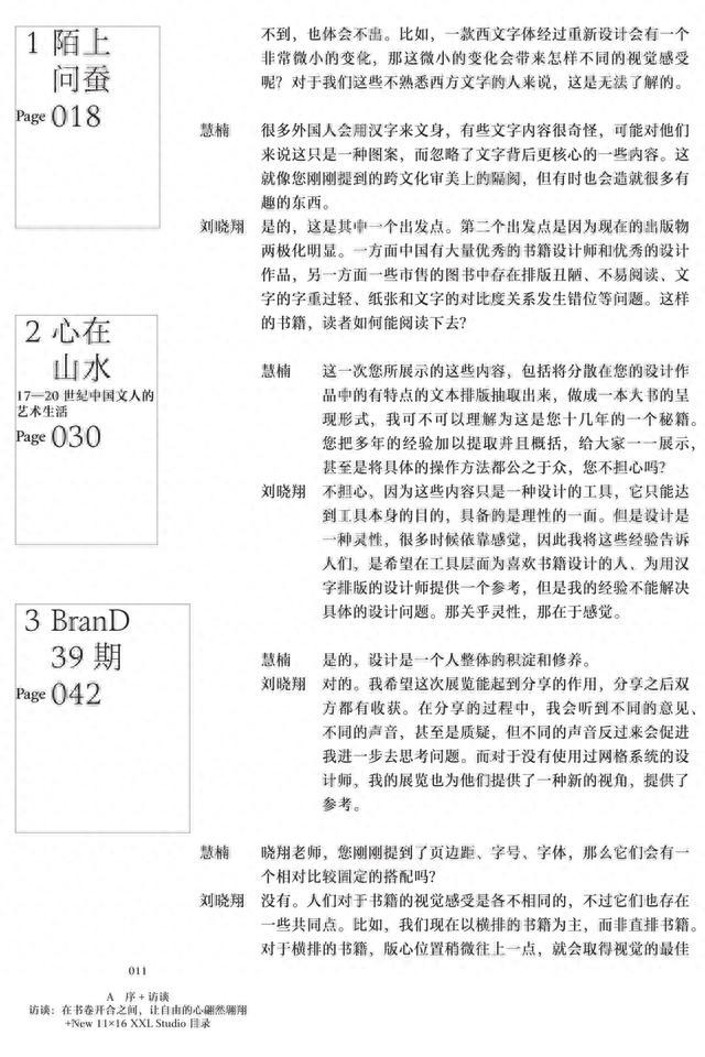 好书·新书 丨 刘晓翔《汉字网格与文本造型》：关于书籍设计与汉字排印的思想跋涉