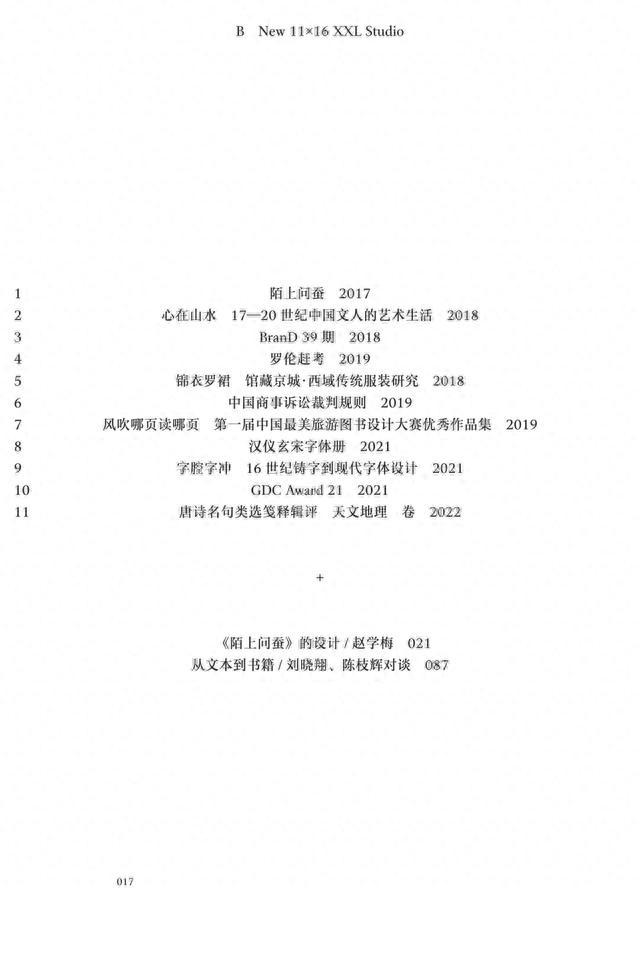 好书·新书 丨 刘晓翔《汉字网格与文本造型》：关于书籍设计与汉字排印的思想跋涉