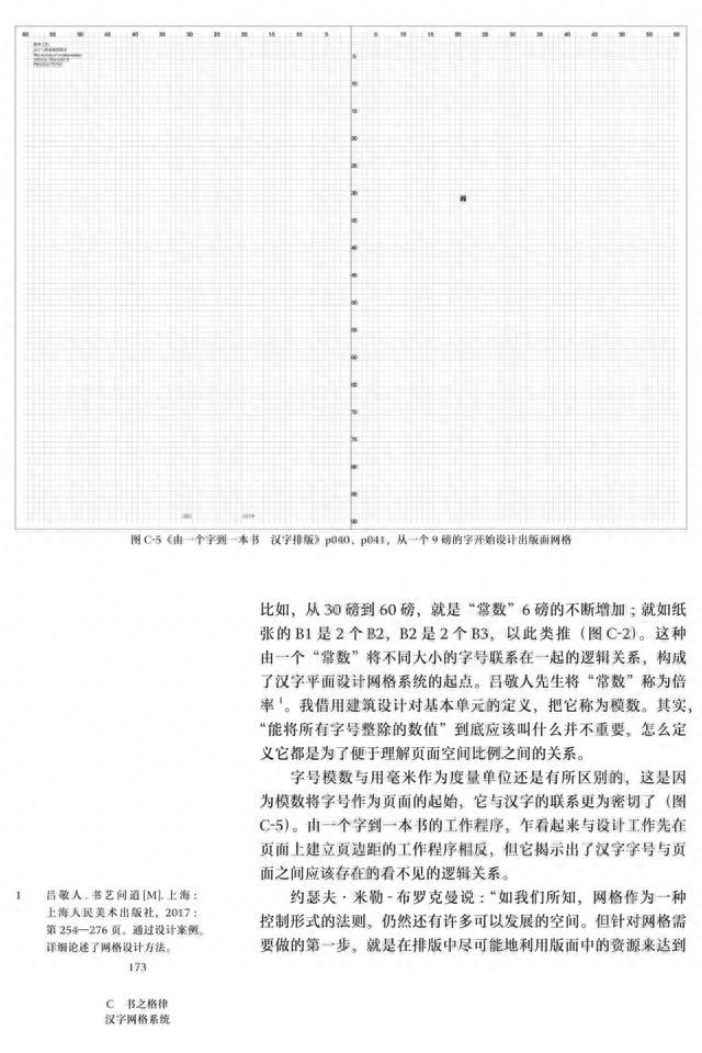 好书·新书 丨 刘晓翔《汉字网格与文本造型》：关于书籍设计与汉字排印的思想跋涉