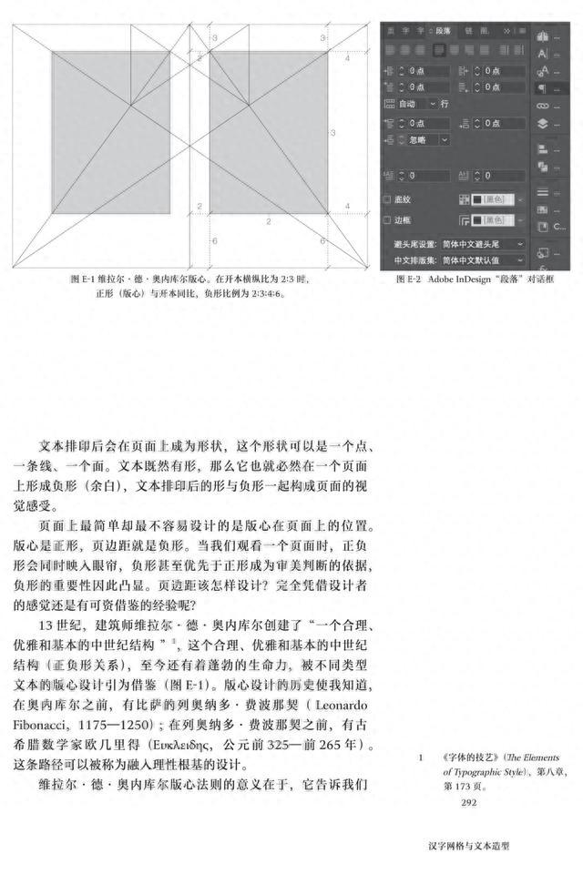 好书·新书 丨 刘晓翔《汉字网格与文本造型》：关于书籍设计与汉字排印的思想跋涉