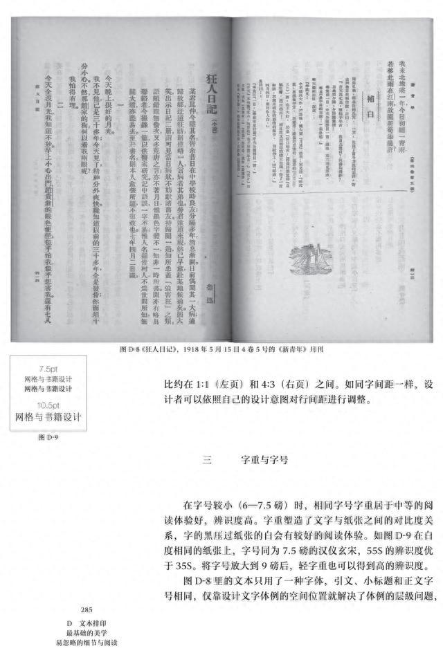 好书·新书 丨 刘晓翔《汉字网格与文本造型》：关于书籍设计与汉字排印的思想跋涉