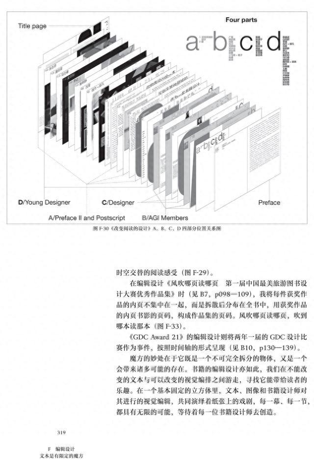 好书·新书 丨 刘晓翔《汉字网格与文本造型》：关于书籍设计与汉字排印的思想跋涉