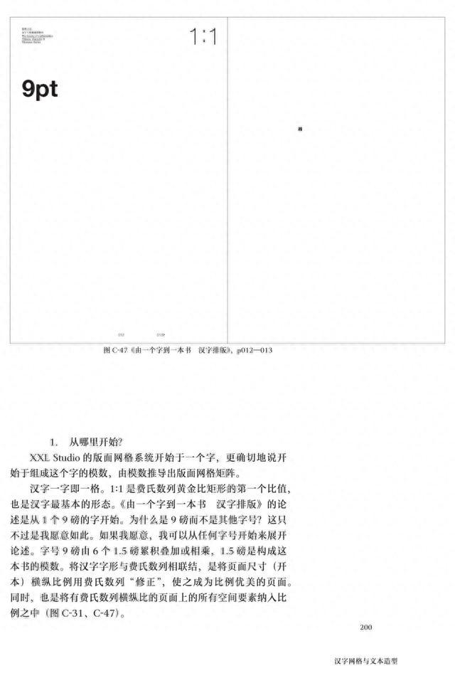 好书·新书 丨 刘晓翔《汉字网格与文本造型》：关于书籍设计与汉字排印的思想跋涉