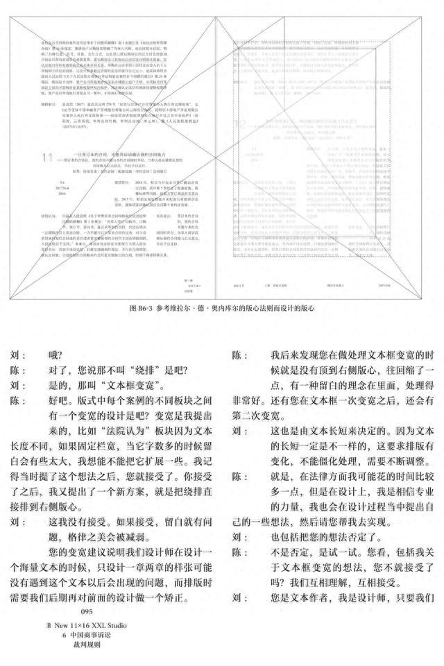 好书·新书 丨 刘晓翔《汉字网格与文本造型》：关于书籍设计与汉字排印的思想跋涉