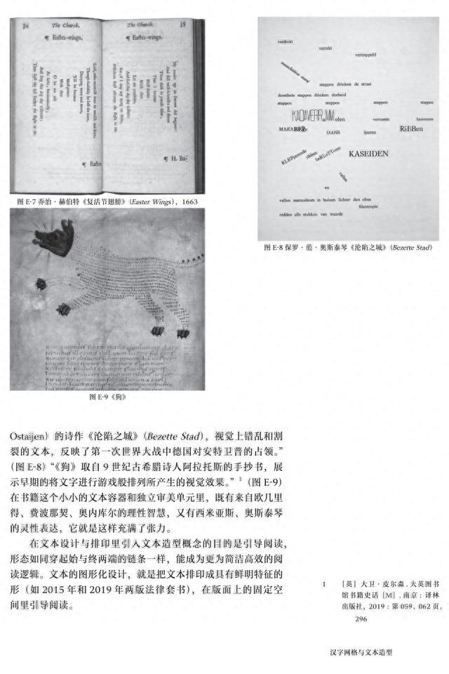 好书·新书 丨 刘晓翔《汉字网格与文本造型》：关于书籍设计与汉字排印的思想跋涉