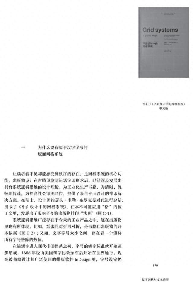 好书·新书 丨 刘晓翔《汉字网格与文本造型》：关于书籍设计与汉字排印的思想跋涉