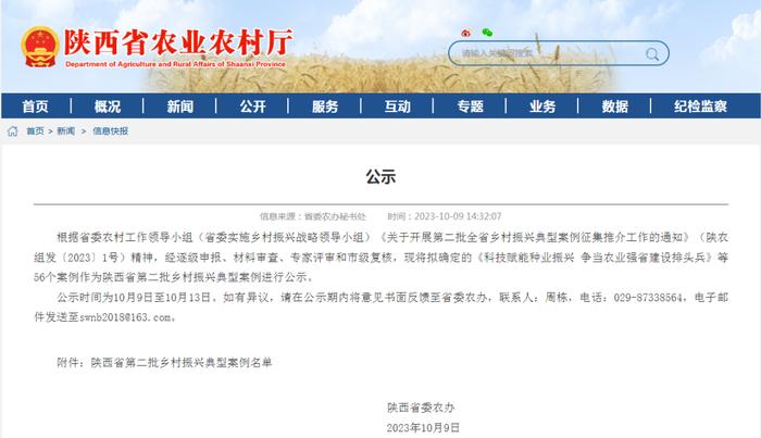 陕西省第二批乡村振兴典型案例名单公示