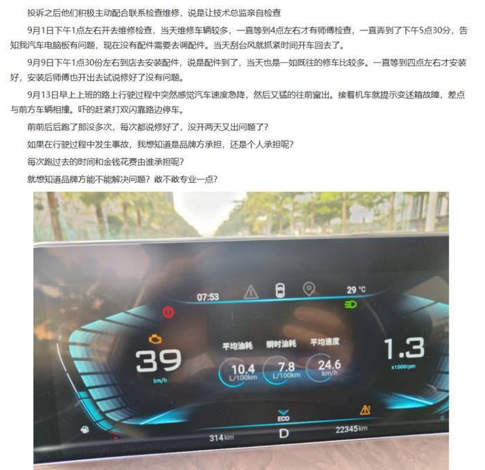 星途LX变速箱、发动机多次亮故障码 车主投诉后4S店积极解决