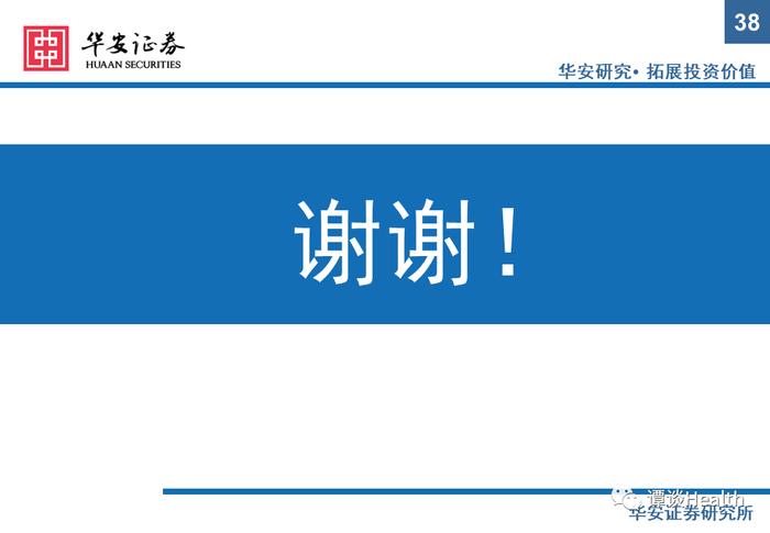 【华安医药】中药&医药商业总结&策略报告：摆脱干扰恢复高景气，把握板块核心主线