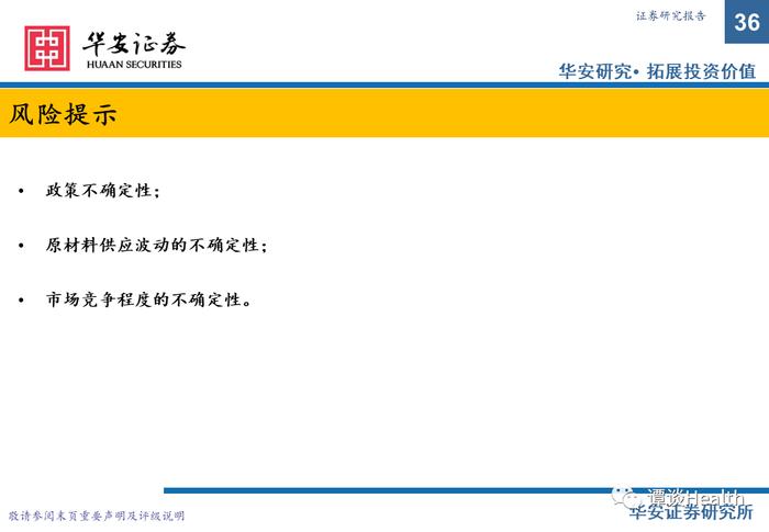 【华安医药】中药&医药商业总结&策略报告：摆脱干扰恢复高景气，把握板块核心主线