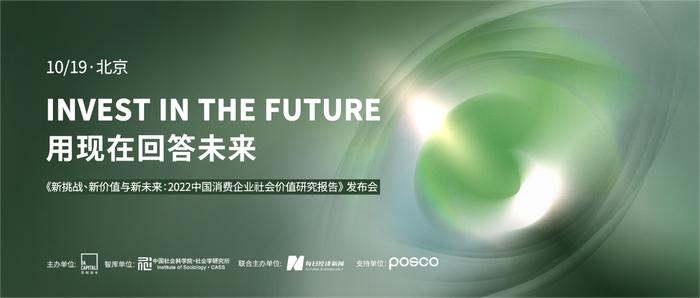 “用现在回答未来”！消费ESG闭门沙龙10月启幕 我们准备了50张门票在京等你