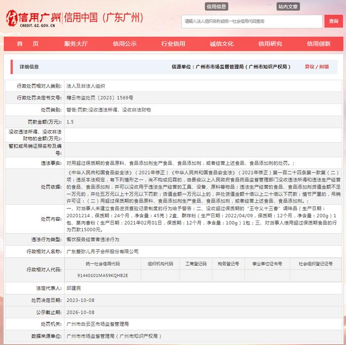 广州市白云区市场监督管理局对广东爱弥儿月子会所股份有限公司作出行政处罚