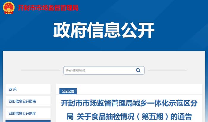 河南省开封市市场监管局城乡一体化示范区分局抽检食品225批次  不合格12批次