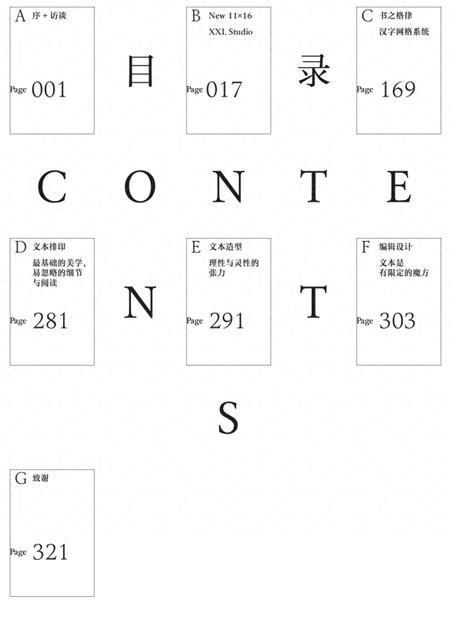 好书·新书 丨 刘晓翔《汉字网格与文本造型》：关于书籍设计与汉字排印的思想跋涉