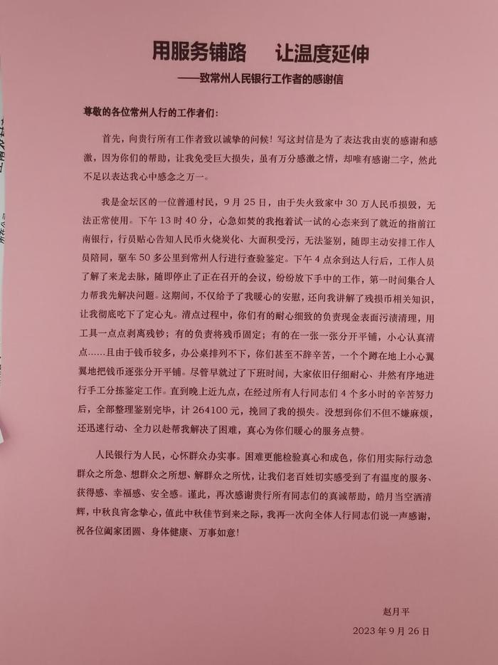 人民银行常州市分行联动江南农商行为客户兑换30万火烧币