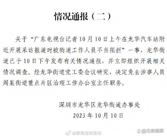 深圳市龙华区通报“街道工作人员抢记者摄像机”：涉事人员已被免职