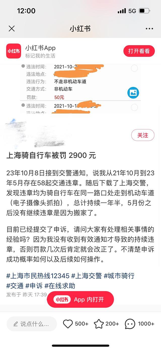 上海一男子骑自行车在同一路口违章58次罚款2900元？回应来了