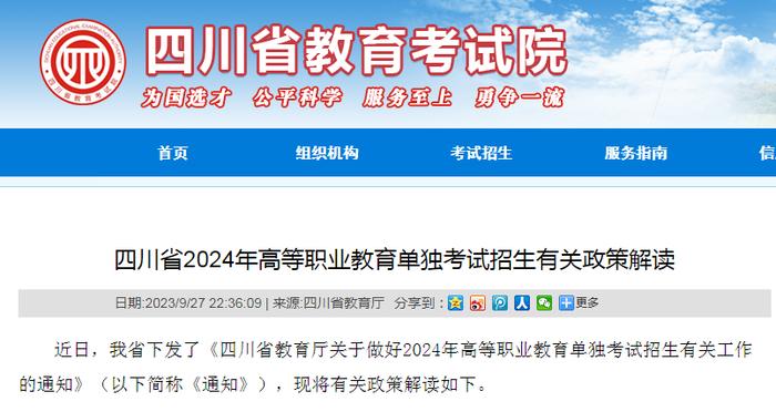 深度解读|四川高职单招政策重大变化——2024年实行全省统考