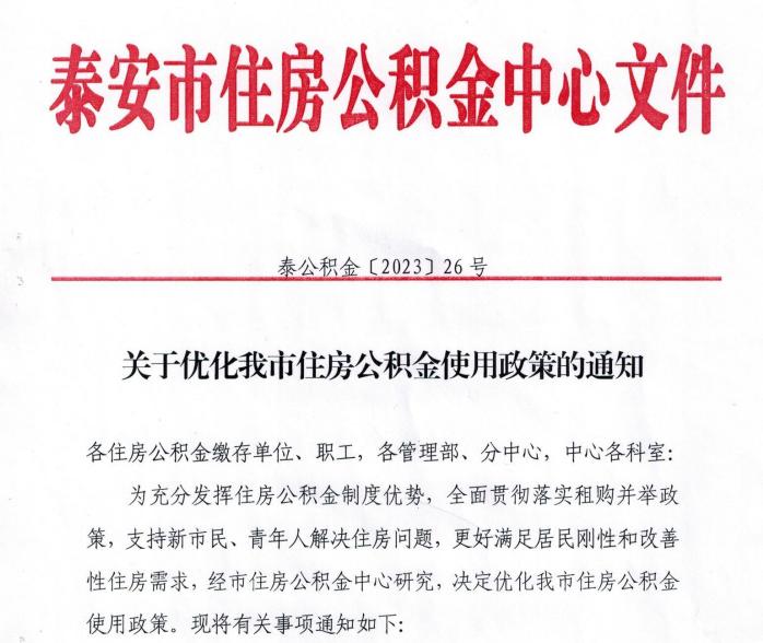 支持提取付首付、提高"多孩家庭"贷款额度…多地优化公积金政策