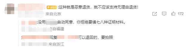 “老师网购演出服用完后立马退货”引关注，“7天无理由退货”助长“薅羊毛”？