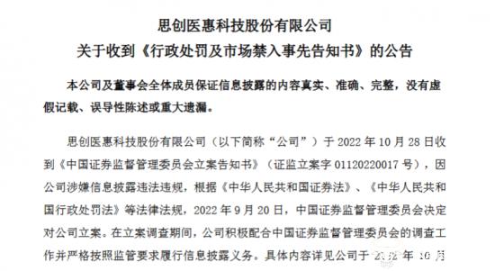 思创医惠欺诈发行、虚增收入  董事长章笠中被重罚750万冤吗？