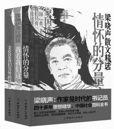 “梁晓声散文精选”系列（全三本）