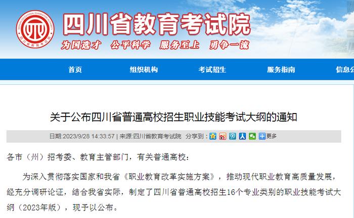 深度解读|四川高职单招政策重大变化——2024年实行全省统考