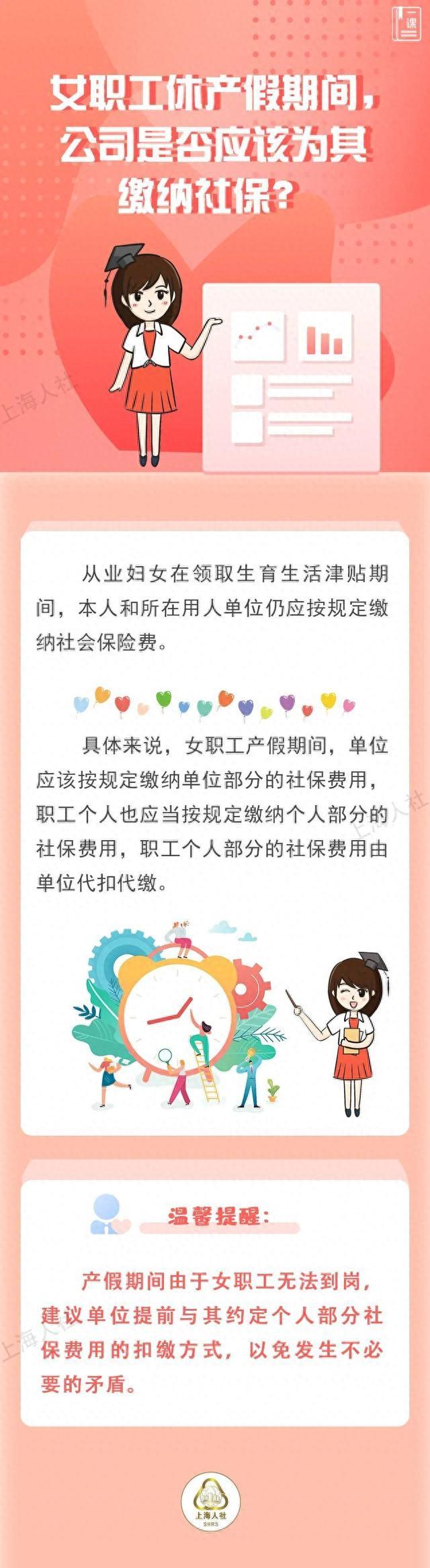 女职工休产假期间，公司是否应该为其缴纳社保？