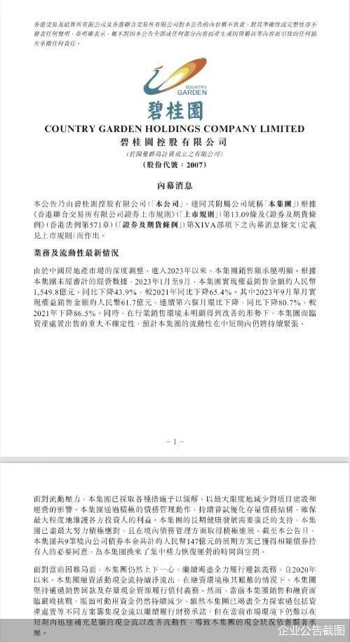 未支付4.7亿港币到期债务款项 碧桂园寻求境外债务整体解决方案