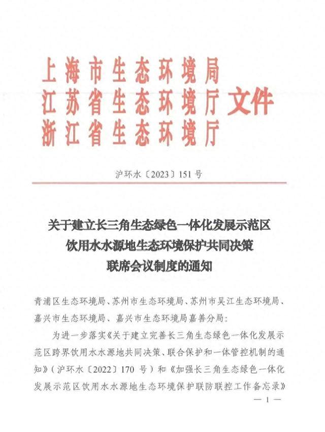 一图读懂｜示范区跨界饮用水水源地共同决策、联合保护和一体管控机制细化实施配套制度