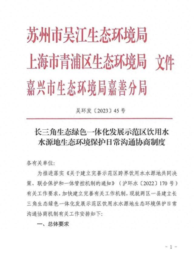 一图读懂｜示范区跨界饮用水水源地共同决策、联合保护和一体管控机制细化实施配套制度