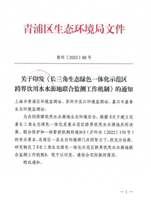 一图读懂｜示范区跨界饮用水水源地共同决策、联合保护和一体管控机制细化实施配套制度