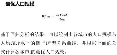 中国城市人口规模分布和福利分析