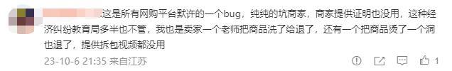 “老师网购演出服用完后立马退货”引关注，“7天无理由退货”助长“薅羊毛”？