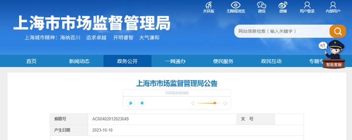 上海市市场监督管理局公告（上海巴黎婚纱摄影有限公司）
