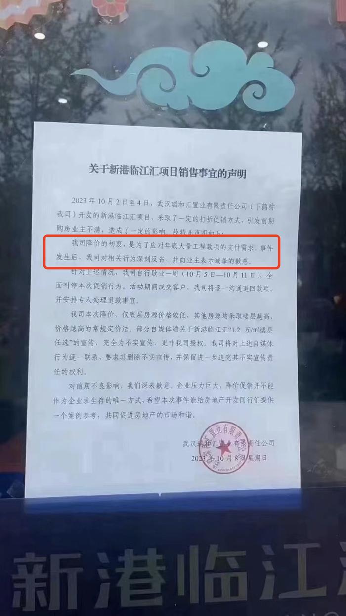 房价直降5000元/平引老业主不满，武汉某新盘开发商封盘致歉，“将对国庆期间购房者进行退款处理”